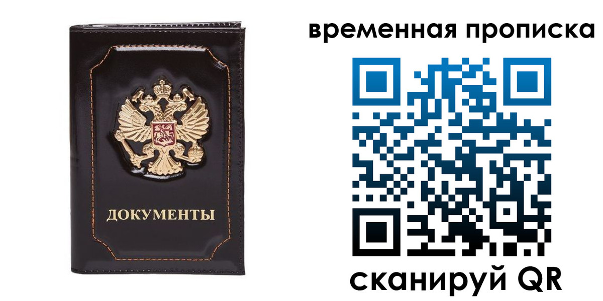 прописка регистрация в Новом Осколе