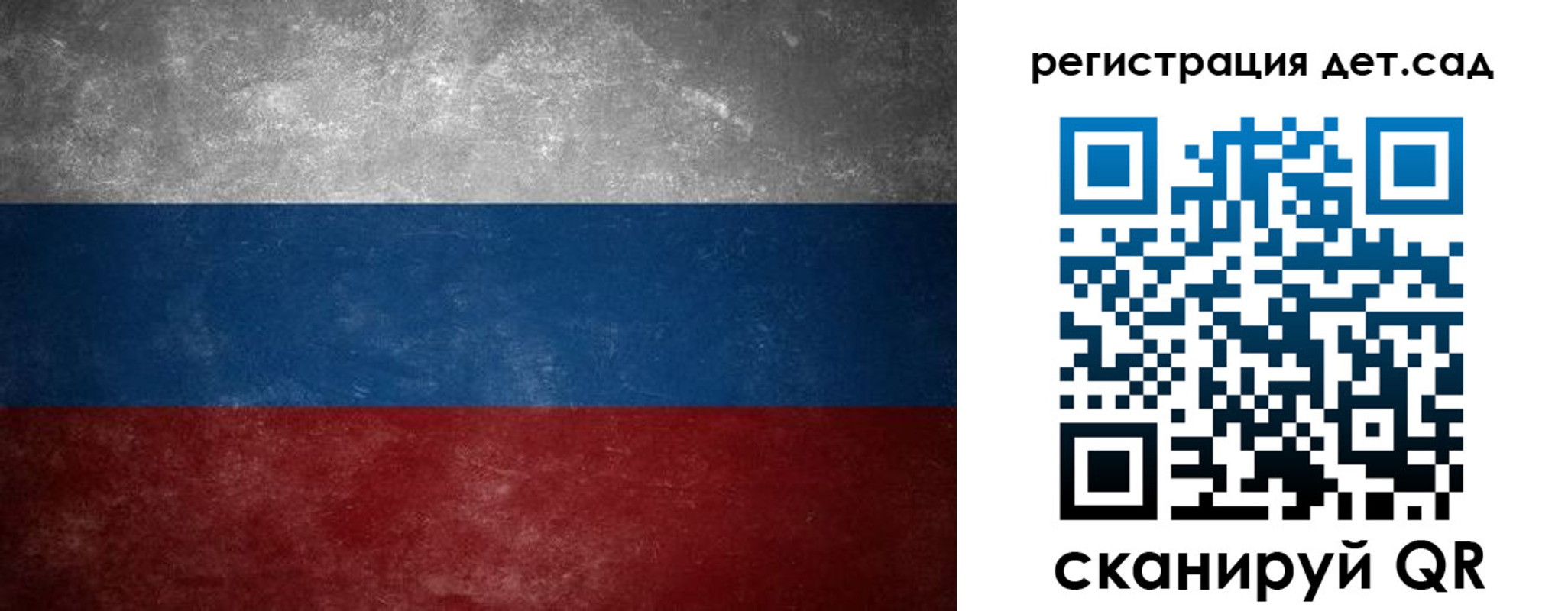регистрация для дет. сада в Новом Осколе