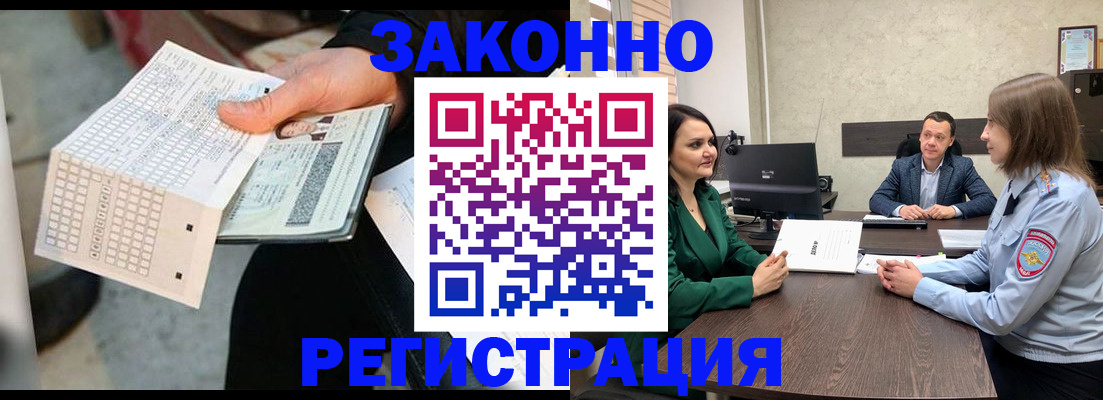 прописка 2025 в Новом Осколе