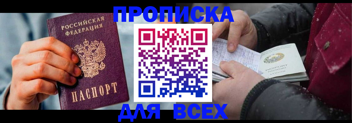 временная регистрация поиск в Новом Осколе