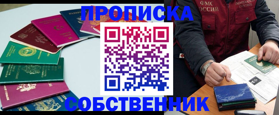 временная регистрация в Новом Осколе