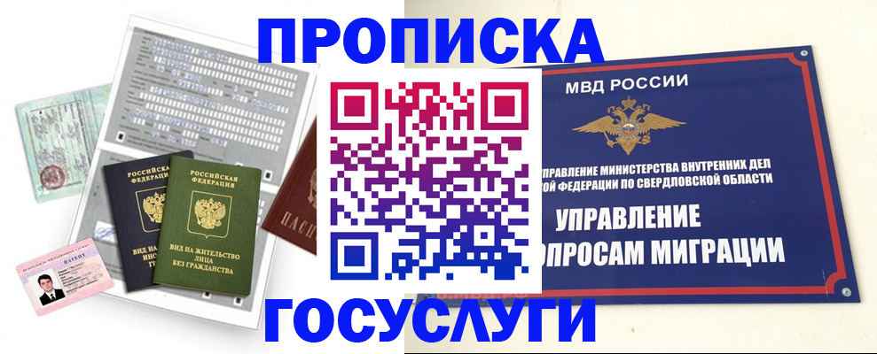временная регистрация гарантия в Новом Осколе