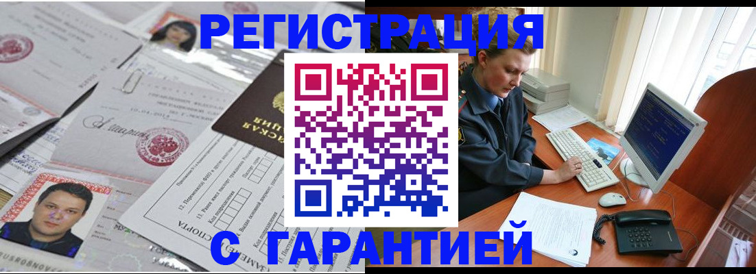 временная регистрация адрес в Новом Осколе